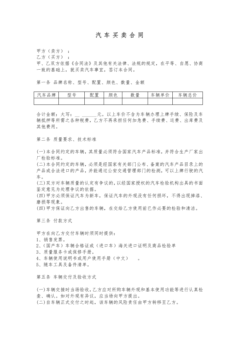 购车合同范本(范–本) - 新网知识库-新网知识库