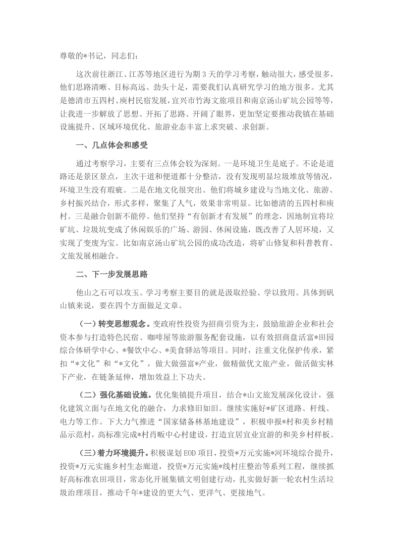 赴江浙考察交流发言材料-新网知识库
