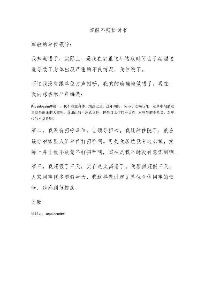 超假不归检讨书 - 新网知识库-新网知识库