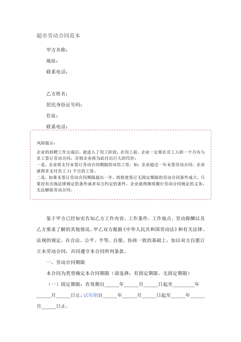 超市劳动合同 - 新网知识库-新网知识库