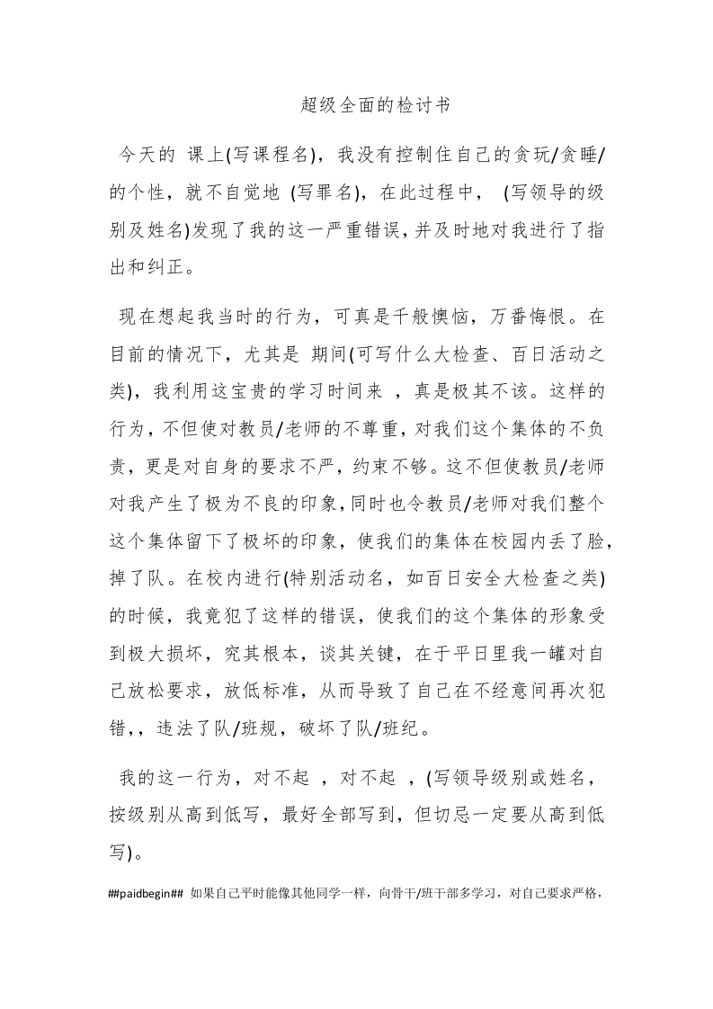 超级全面的检讨书 - 新网知识库-新网知识库