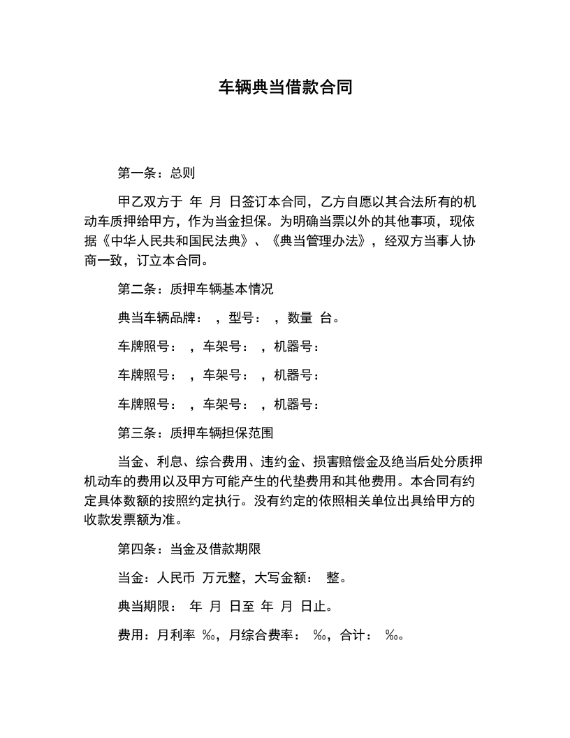 车辆典当借款合同 - 新网知识库-新网知识库