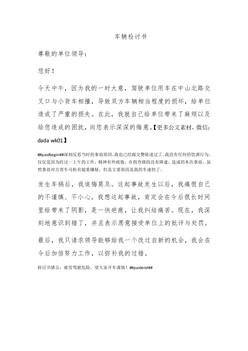 车辆检讨书 - 新网知识库-新网知识库
