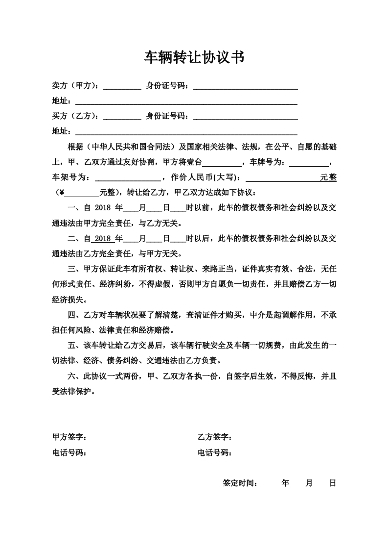 车辆转让协议书 - 新网知识库-新网知识库