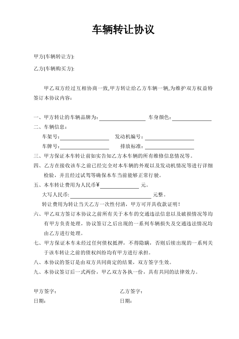 车辆转让协议合同 - 新网知识库-新网知识库