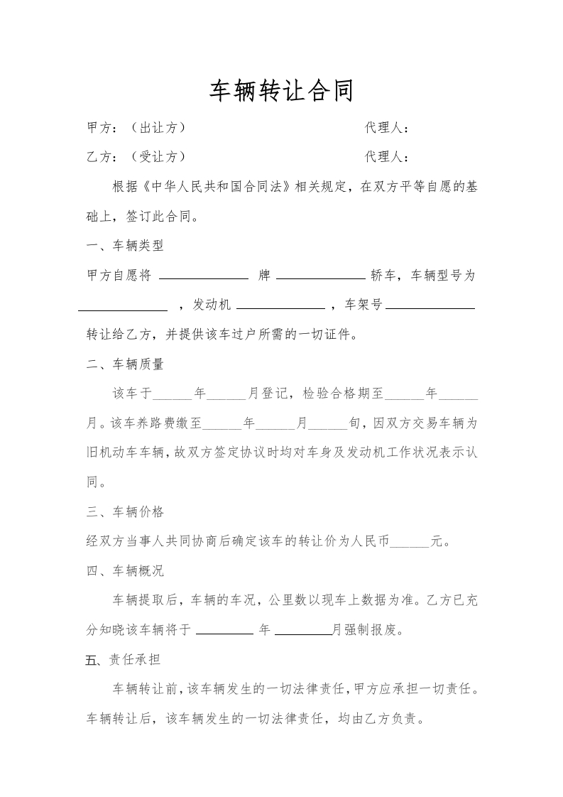 车辆转让合同 - 新网知识库-新网知识库