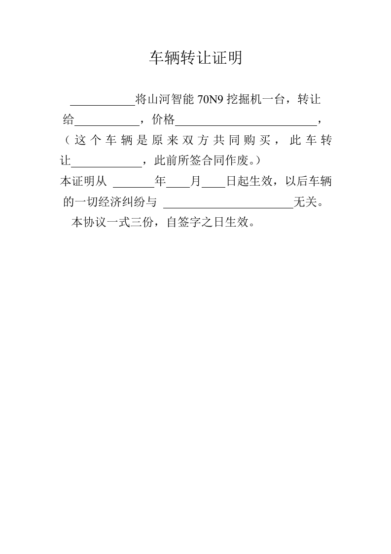 车辆转让证明 - 新网知识库-新网知识库