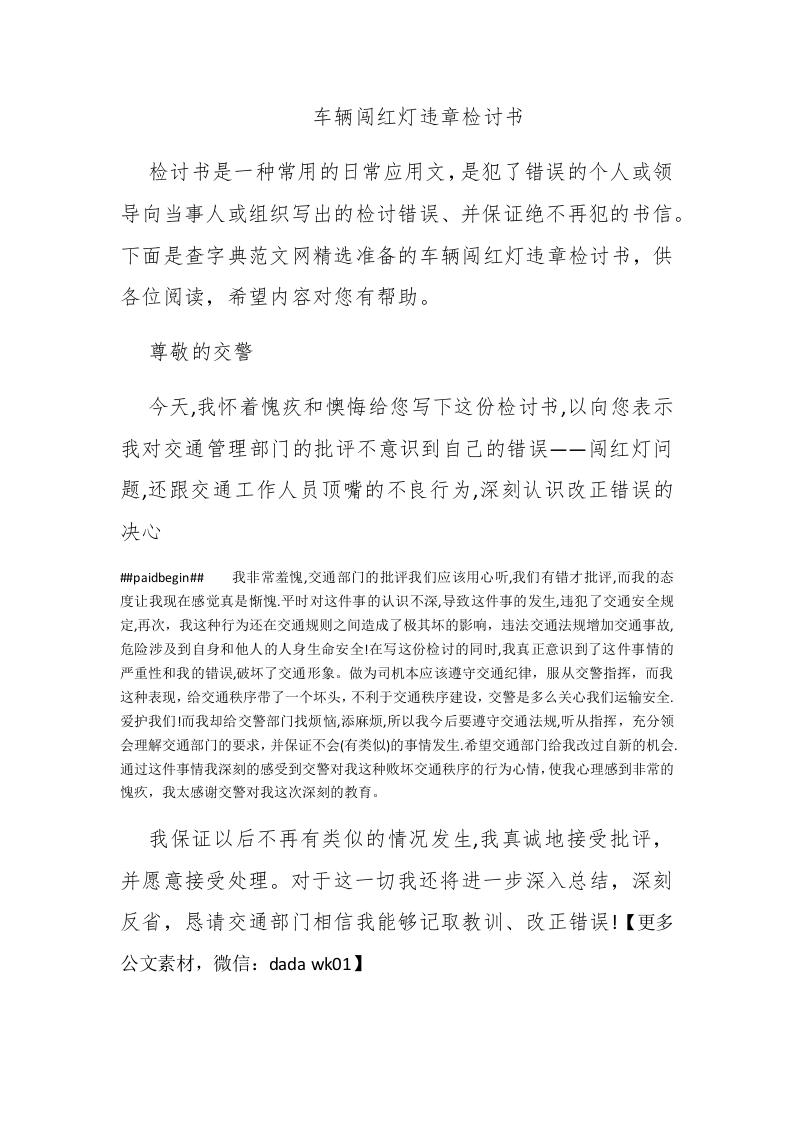 车辆闯红灯违章检讨书 - 新网知识库-新网知识库