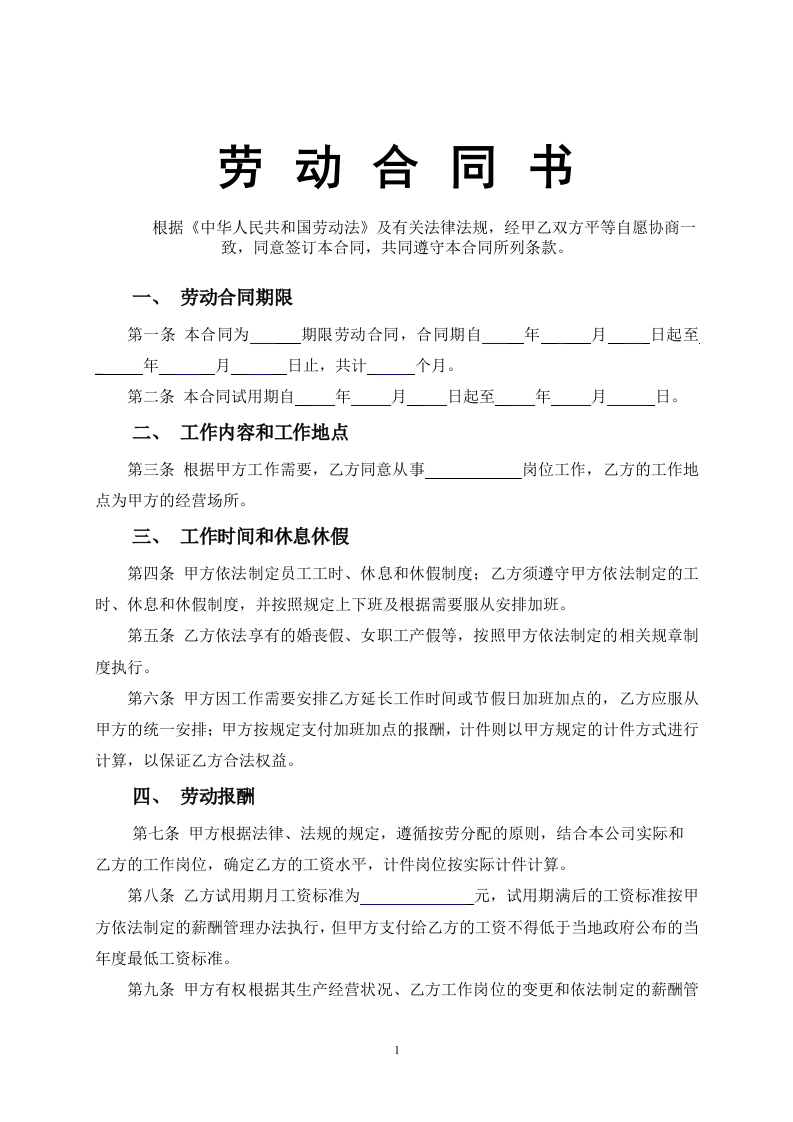 车间员工劳动合同 - 新网知识库-新网知识库