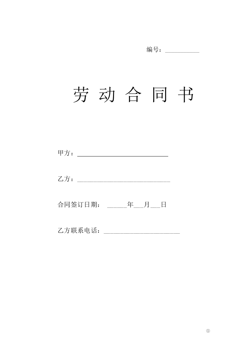 车间员工合同 - 新网知识库-新网知识库