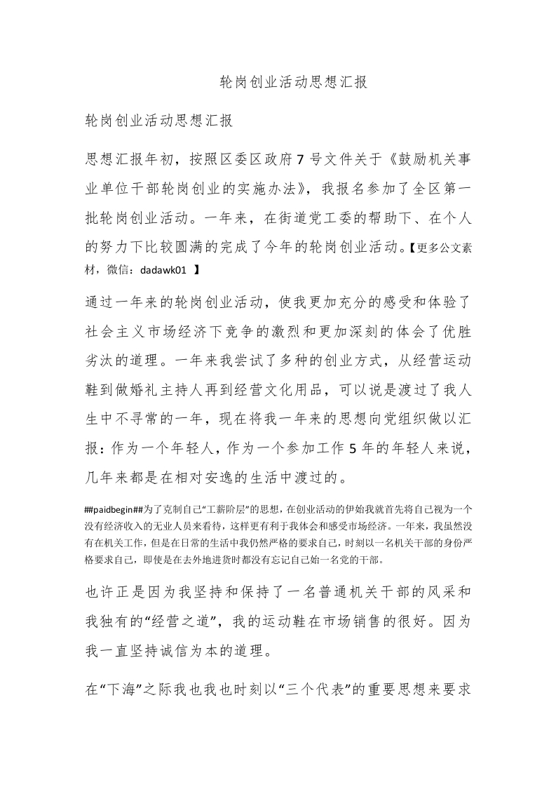 轮岗创业活动思想汇报 - 新网知识库-新网知识库