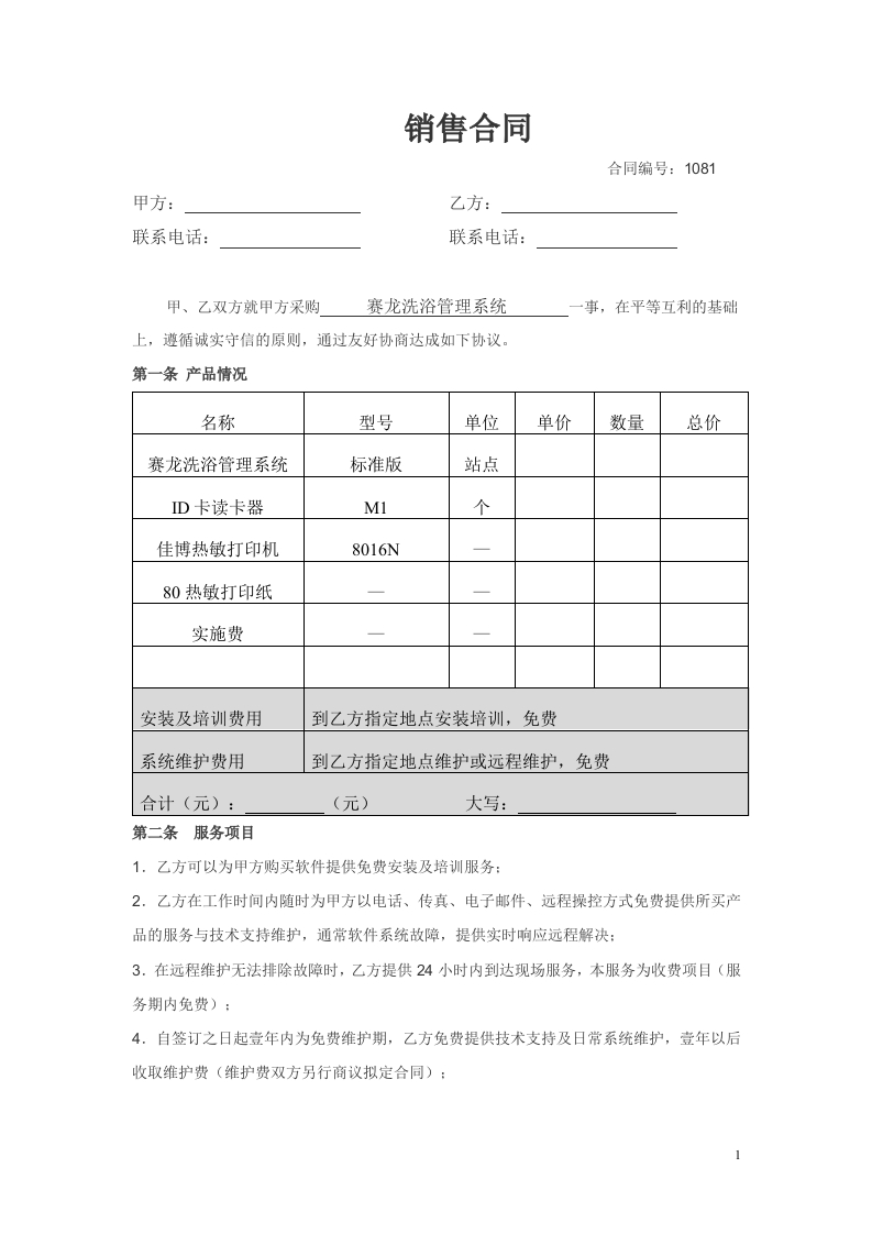 软件销售合同范本 - 新网知识库-新网知识库