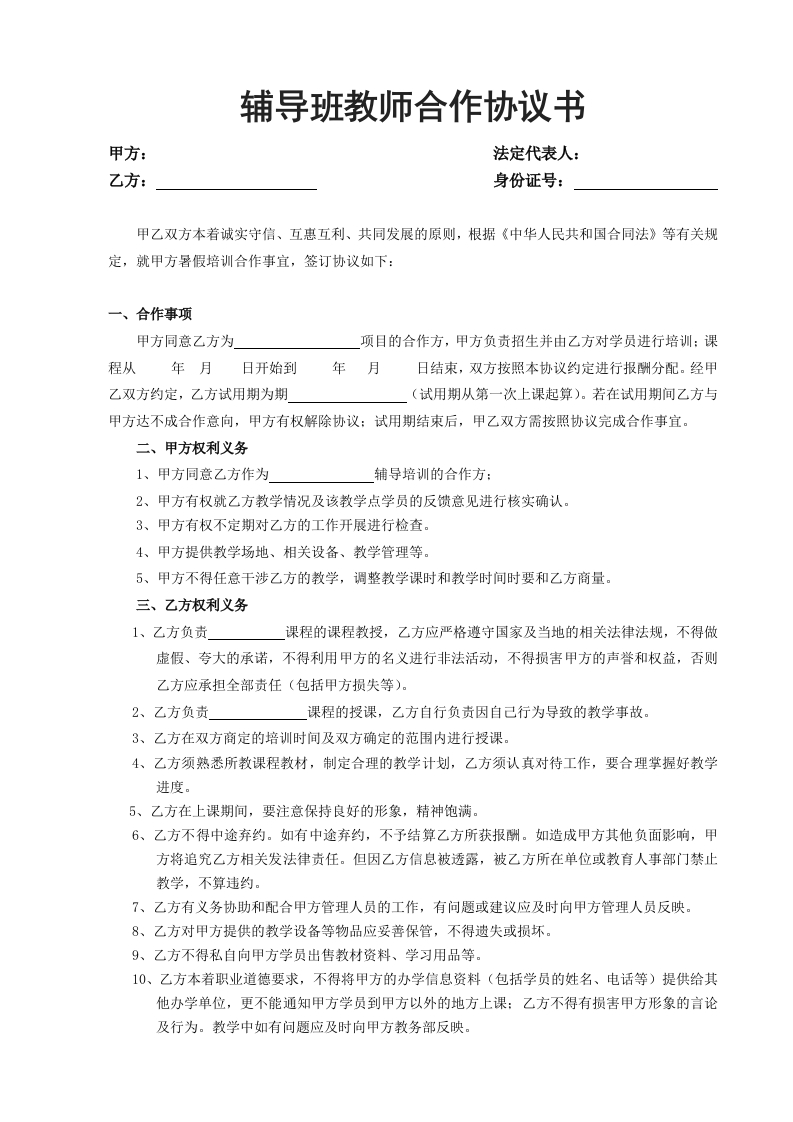 辅导班教师合作协议书 - 新网知识库-新网知识库