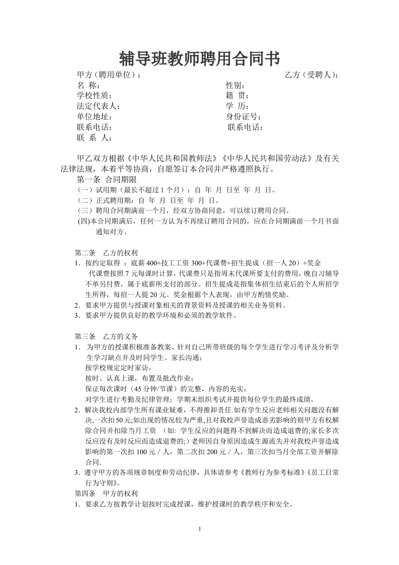 辅导班教师聘用合同1 - 新网知识库-新网知识库