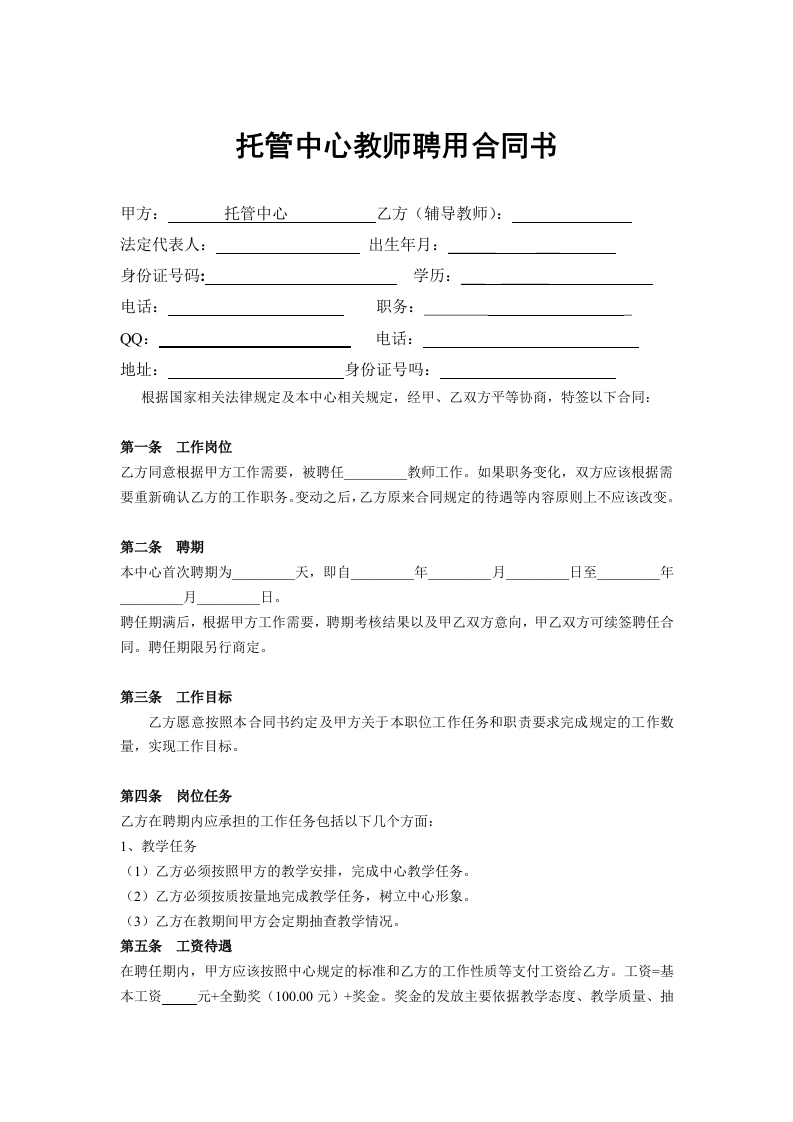 辅导班教师聘用合同书 - 新网知识库-新网知识库