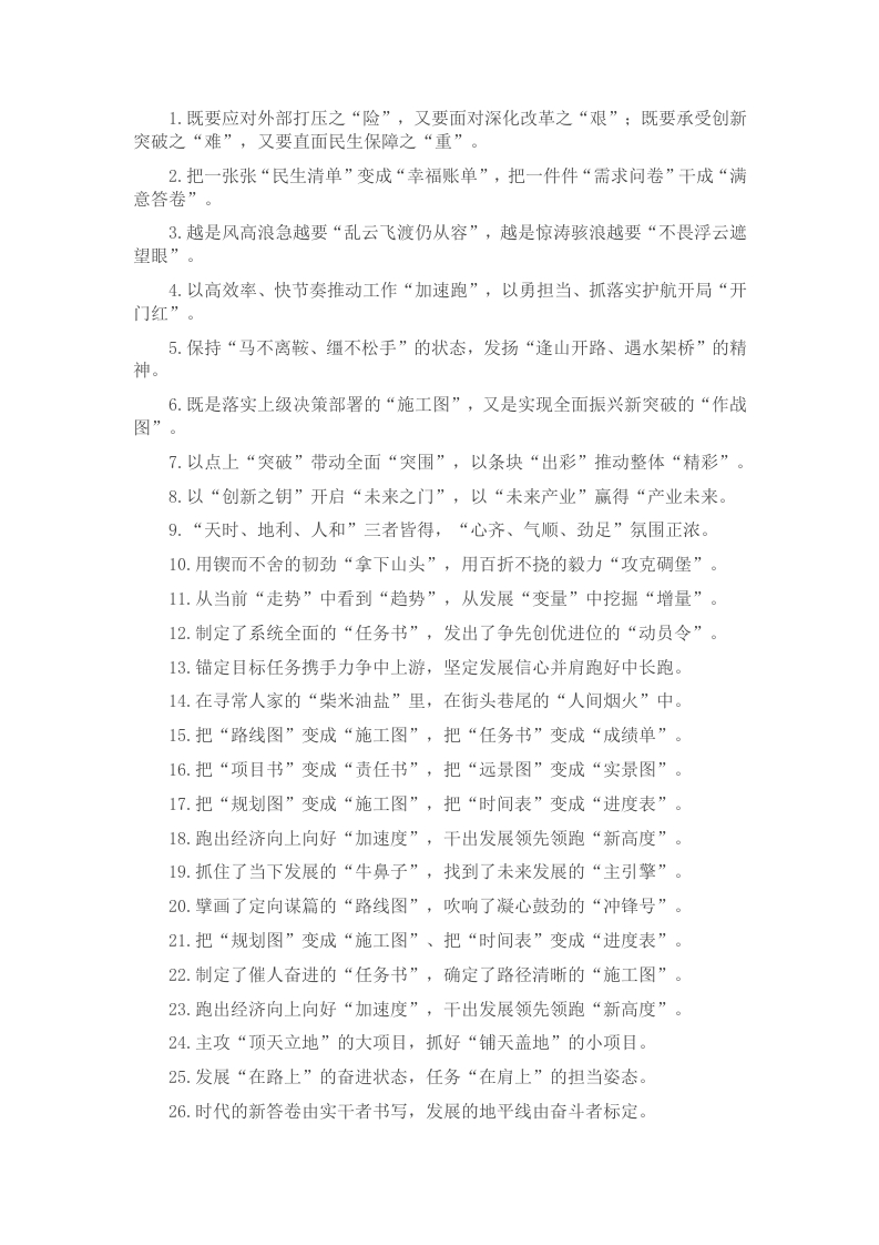过渡句50例（2025年2月20日） - 新网知识库-新网知识库