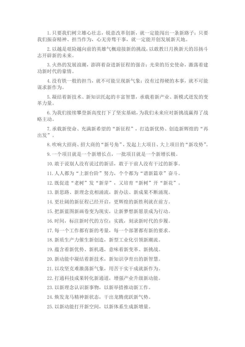 过渡句50例（2025年2月23日） - 新网知识库-新网知识库
