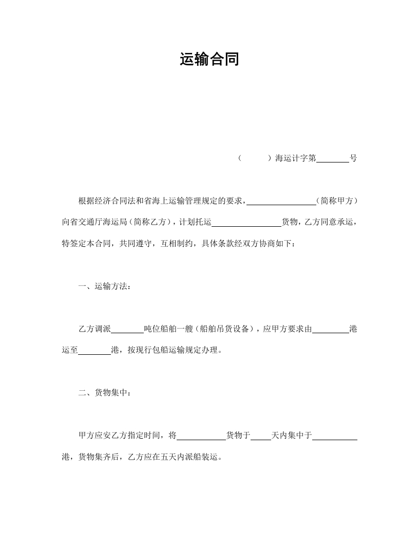 运输合同 - 新网知识库-新网知识库