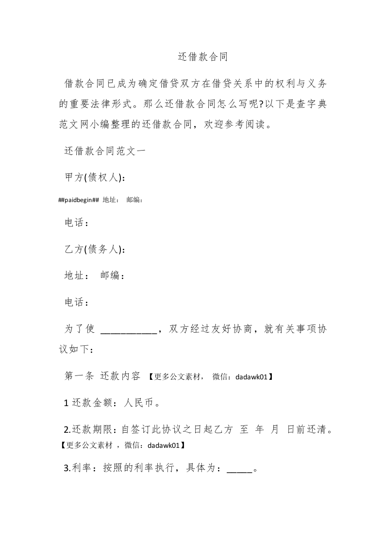 还借款合同 - 新网知识库-新网知识库