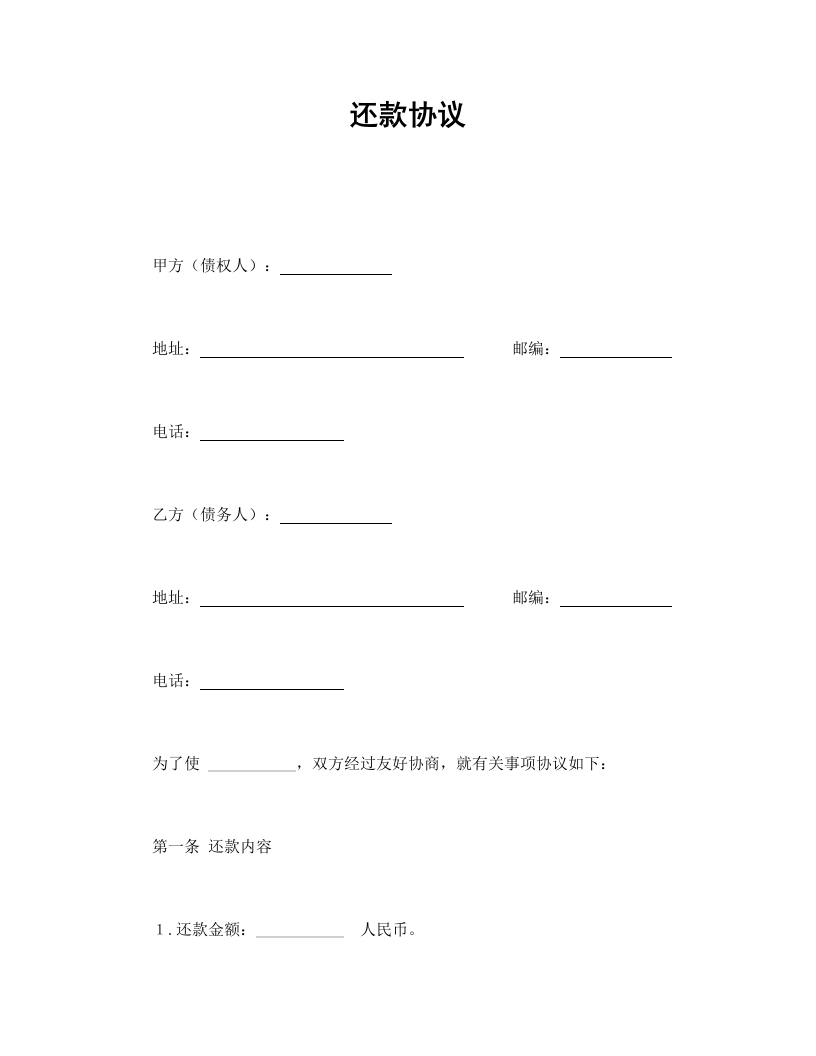 还款协议 - 新网知识库-新网知识库