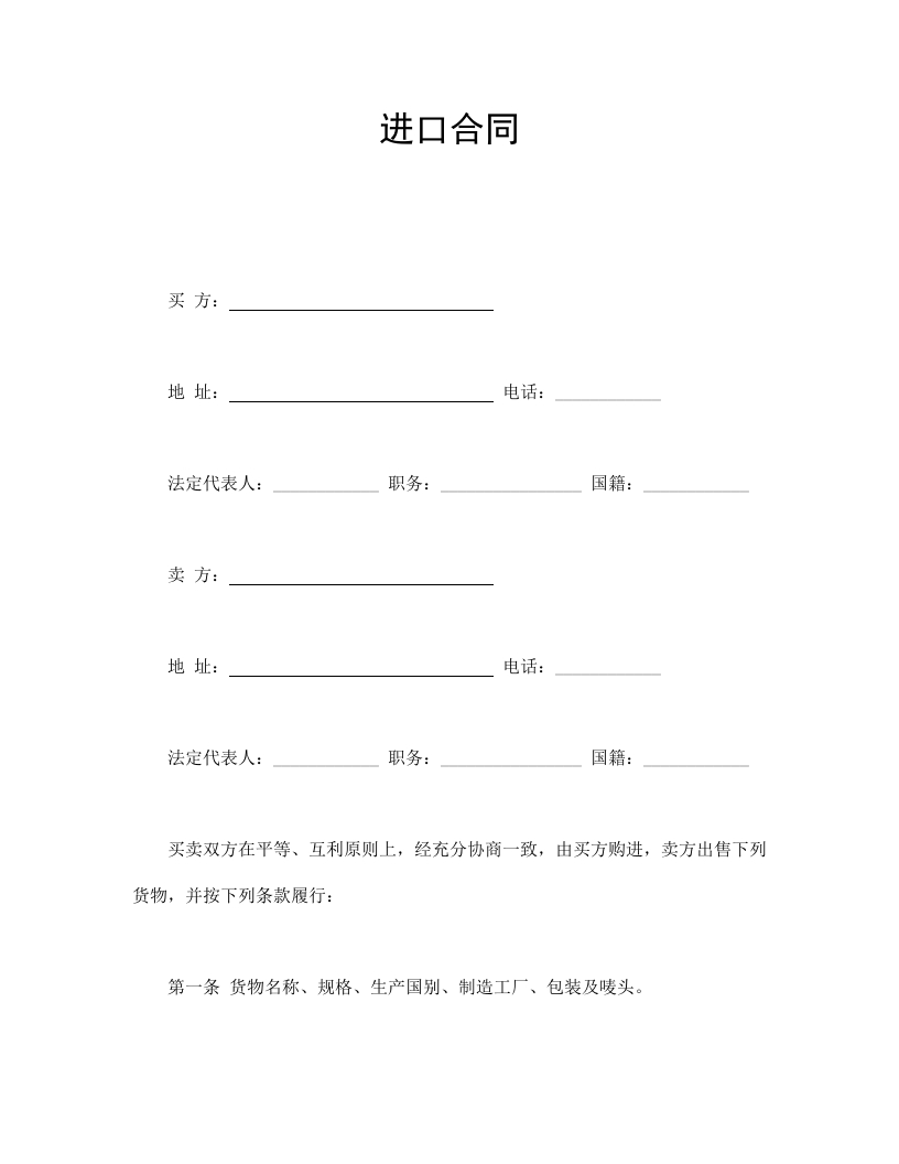 进口合同 - 新网知识库-新网知识库