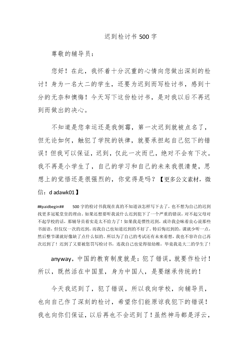 迟到检讨书500字 - 新网知识库-新网知识库