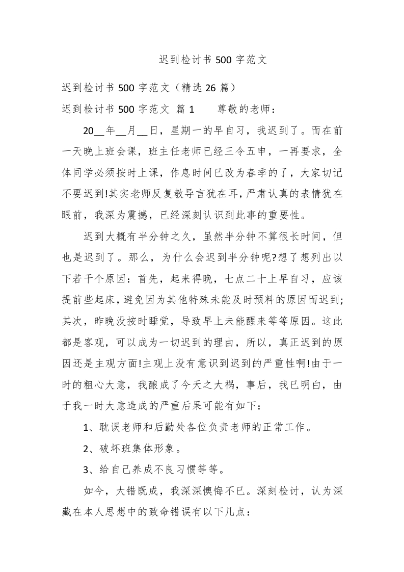 迟到检讨书500字范文 - 新网知识库-新网知识库