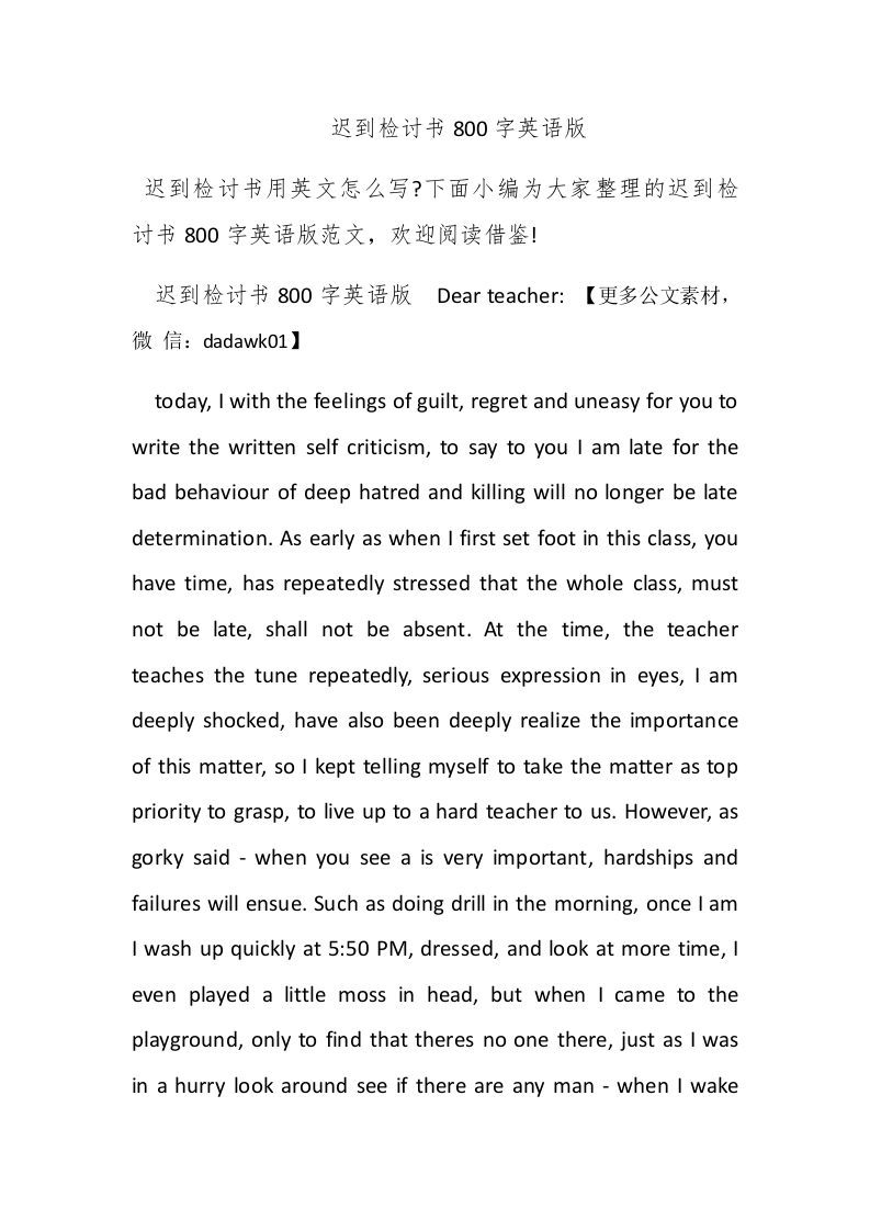 迟到检讨书800字英语版 - 新网知识库-新网知识库