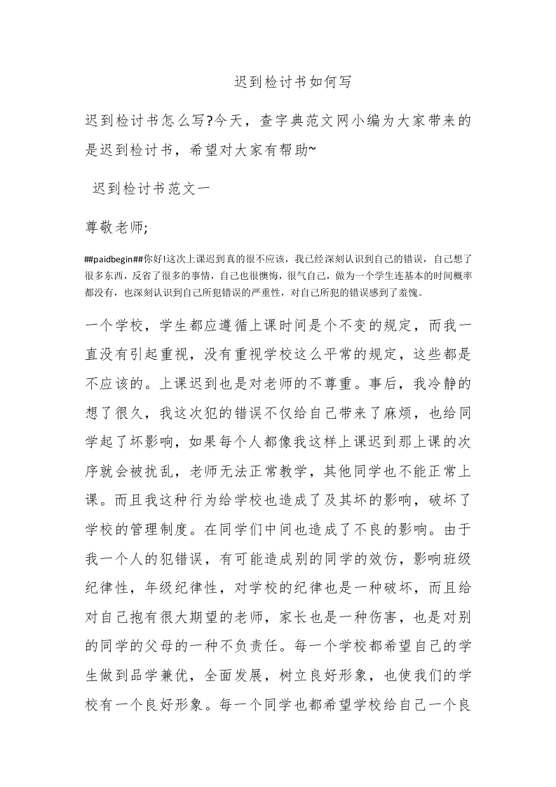 迟到检讨书如何写 - 新网知识库-新网知识库