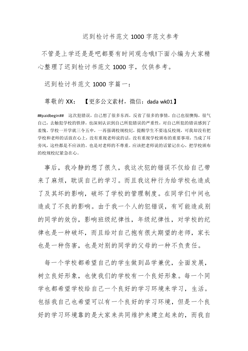 迟到检讨书范文1000字范文参考 - 新网知识库-新网知识库