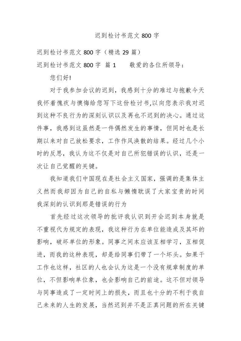 迟到检讨书范文800字 - 新网知识库-新网知识库