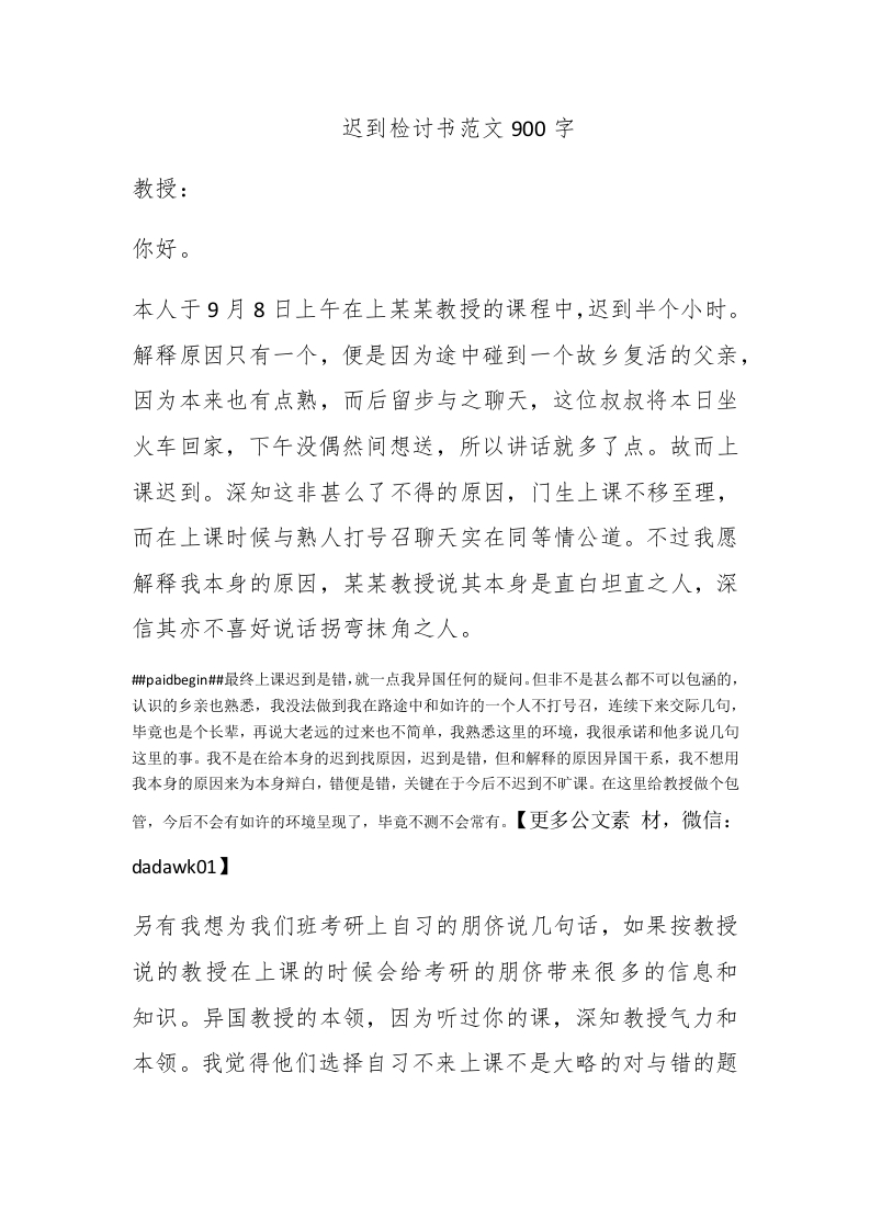 迟到检讨书范文900字 - 新网知识库-新网知识库