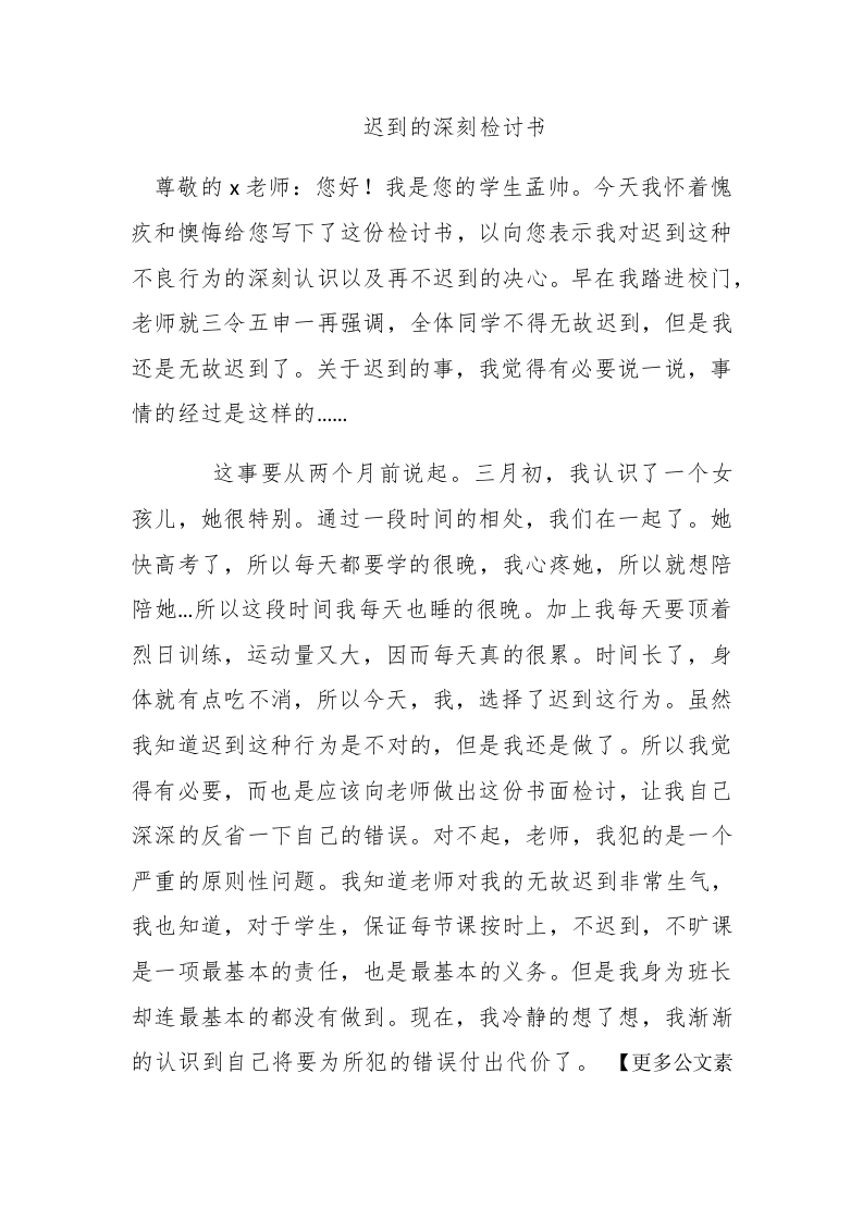 迟到的深刻检讨书 - 新网知识库-新网知识库