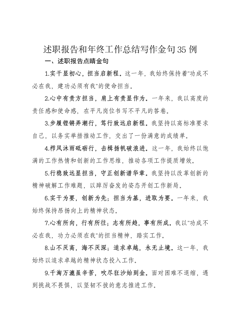述职报告和年终工作总结写作金句35例 - 新网知识库-新网知识库