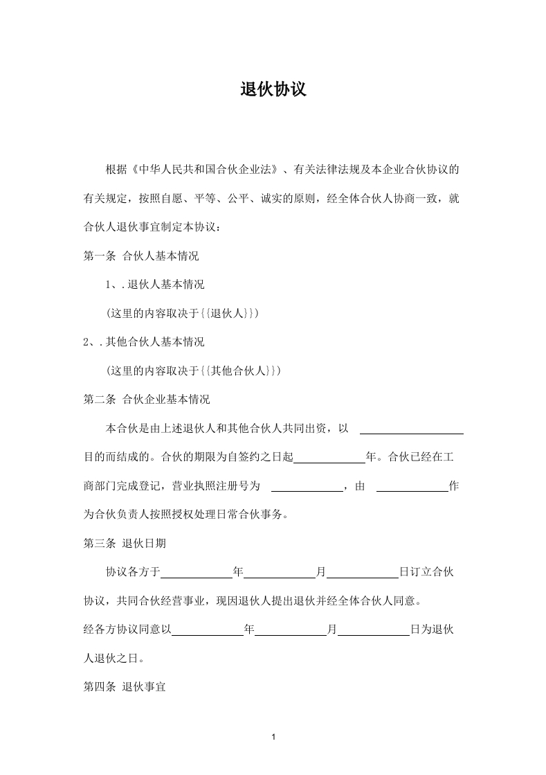 退伙协议- - 新网知识库-新网知识库