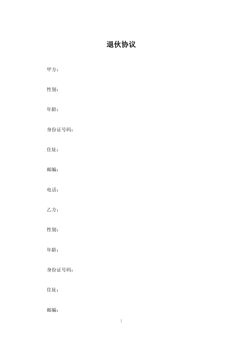 退伙协议带经济补偿版本 - 新网知识库-新网知识库