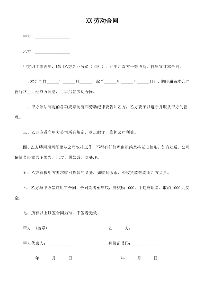 送货工人劳动合同 - 新网知识库-新网知识库