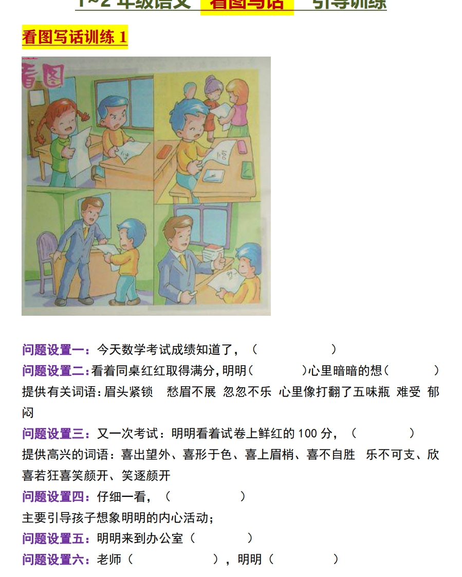 适合1年级下册语文试题看图写话引导训练 - 新网知识库-新网知识库