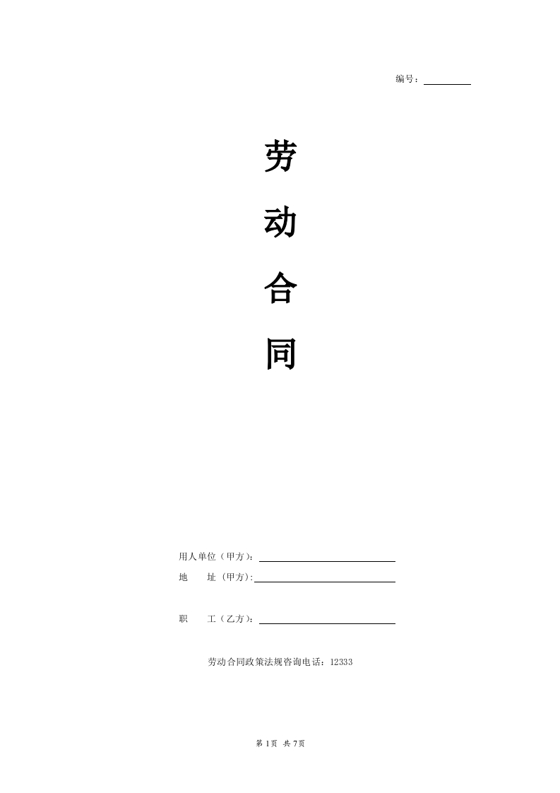 通用劳动合同 - 新网知识库-新网知识库