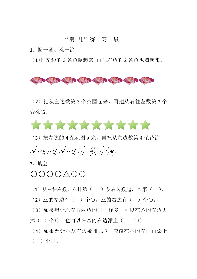 通用版本一年级上册数学第几练习题-新网知识库