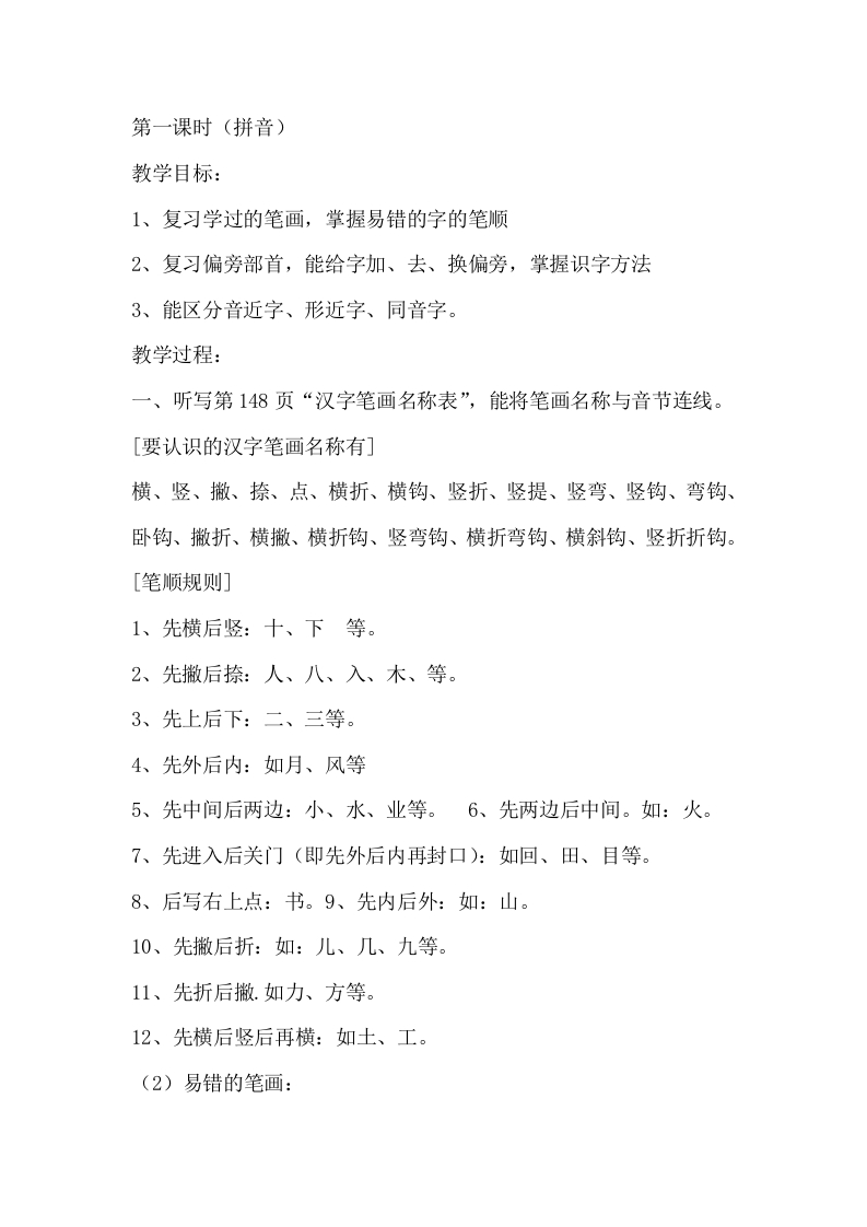部编(人教版)一年级语文上册-辨析形近字、多音字汇总 - 新网知识库-新网知识库