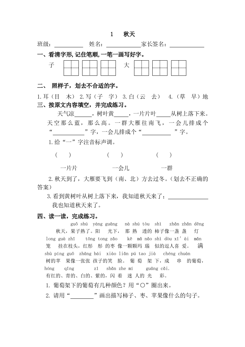 部编2020小学一年级上册全册每课文每课练习 - 新网知识库-新网知识库