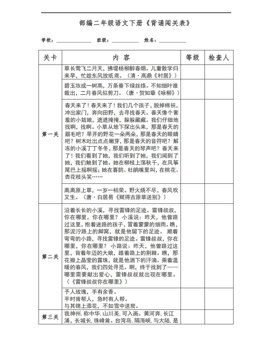 部编2年级语文下册《背诵闯关表》 - 新网知识库-新网知识库