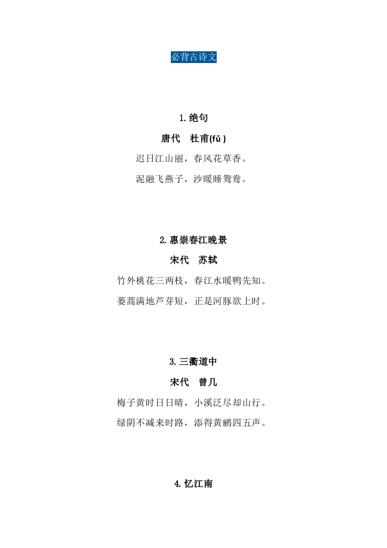 部编3年级语文下册必背内容(古诗、课文、日积月累) - 新网知识库-新网知识库