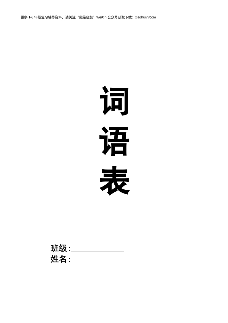 部编一年级上册-各课后每课词语组词 - 新网知识库-新网知识库