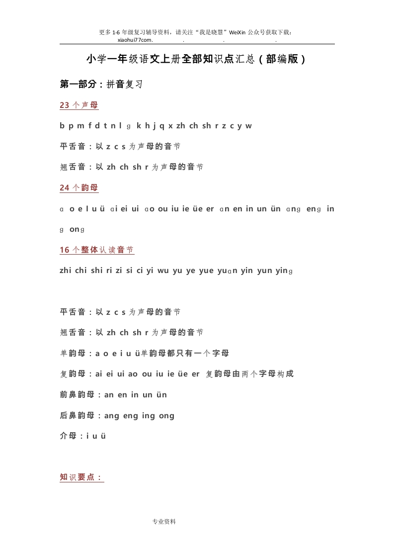 部编一年级语文(上册)全部知识点汇总 - 新网知识库-新网知识库