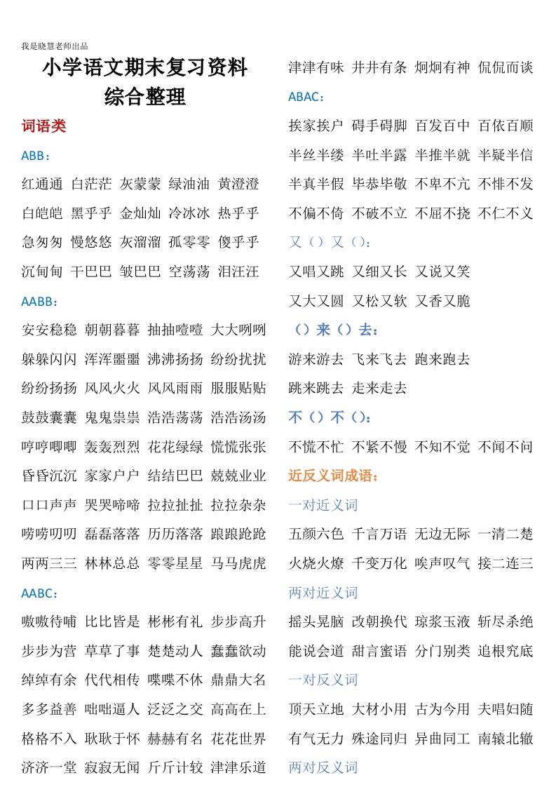 部编一年级语文上册-语文期末复习资料综合整理 - 新网知识库-新网知识库