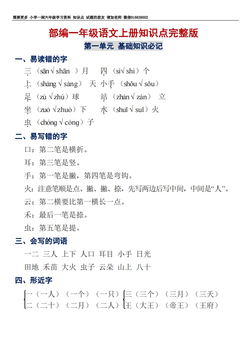 部编一年级语文上册知识点详解完整版 - 新网知识库-新网知识库