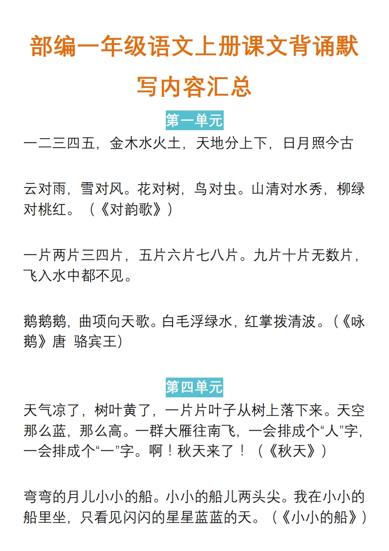 部编一年级语文上册课文背诵默写内容汇总 - 新网知识库-新网知识库