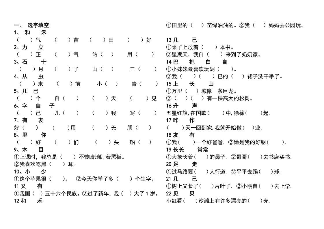部编一年级语文上册选词填空期末复习题 - 新网知识库-新网知识库
